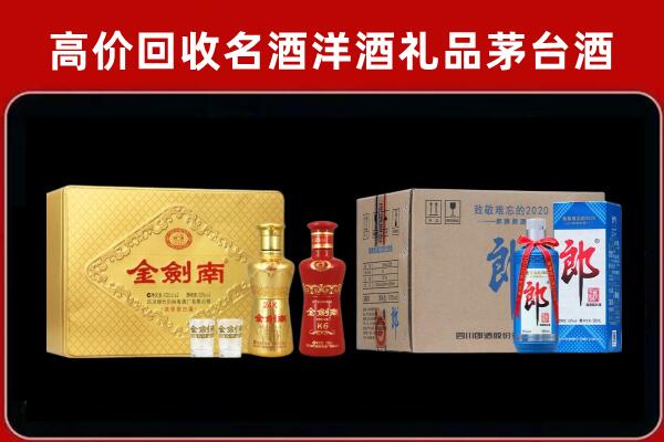 交城回收剑南春酒